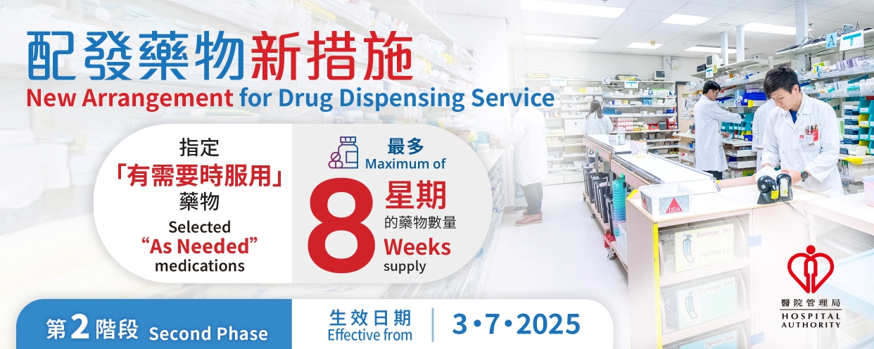 New Arrangement for HA Drug Dispensing Service 2